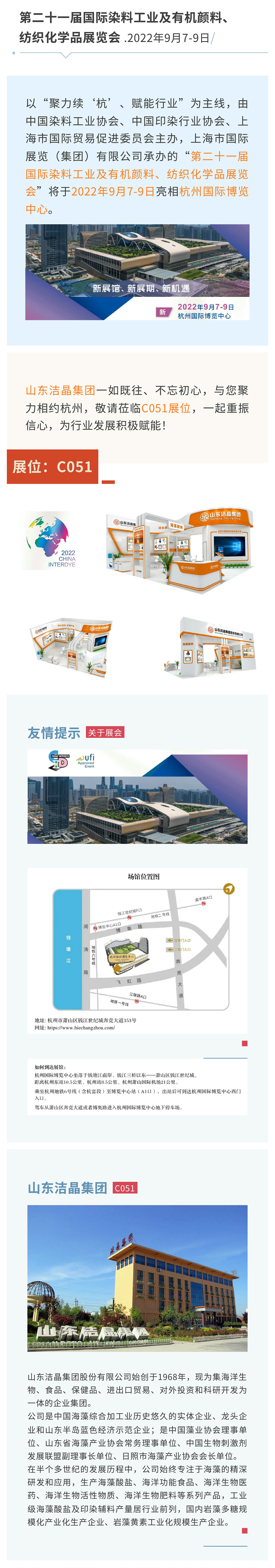 展會預(yù)告：第二十一屆中國國際染料工業(yè)及有機顏料、紡織化學(xué)品展覽會